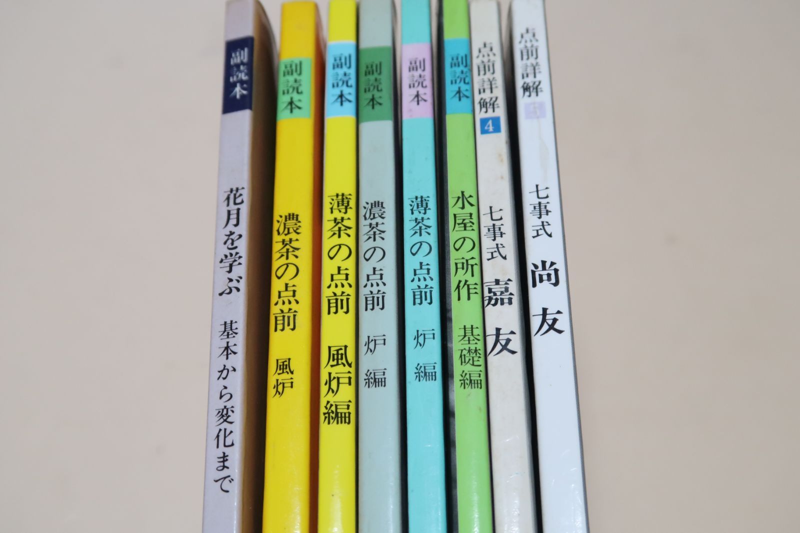 大日本茶道学会・副読本6冊・点前詳解2冊/七事式・尚友・嘉友/水屋の