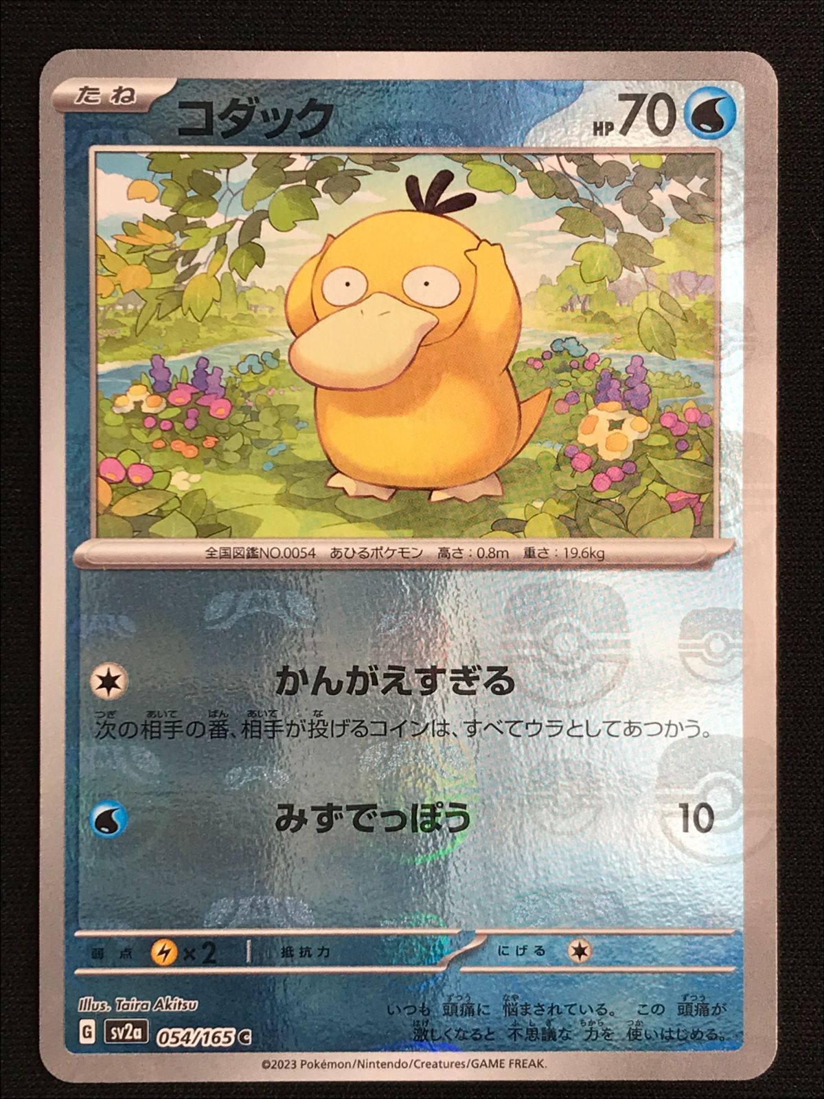 ポケモンカードゲーム ポケカ コダック ミラー(マスターボール