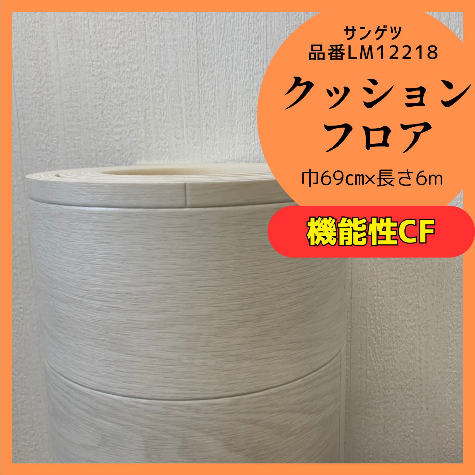 クッションフロア 機能性クッションフロア サンゲツ ミラオーク オーク柄 木目 遮音 DIY リフォーム 床材 LM12218