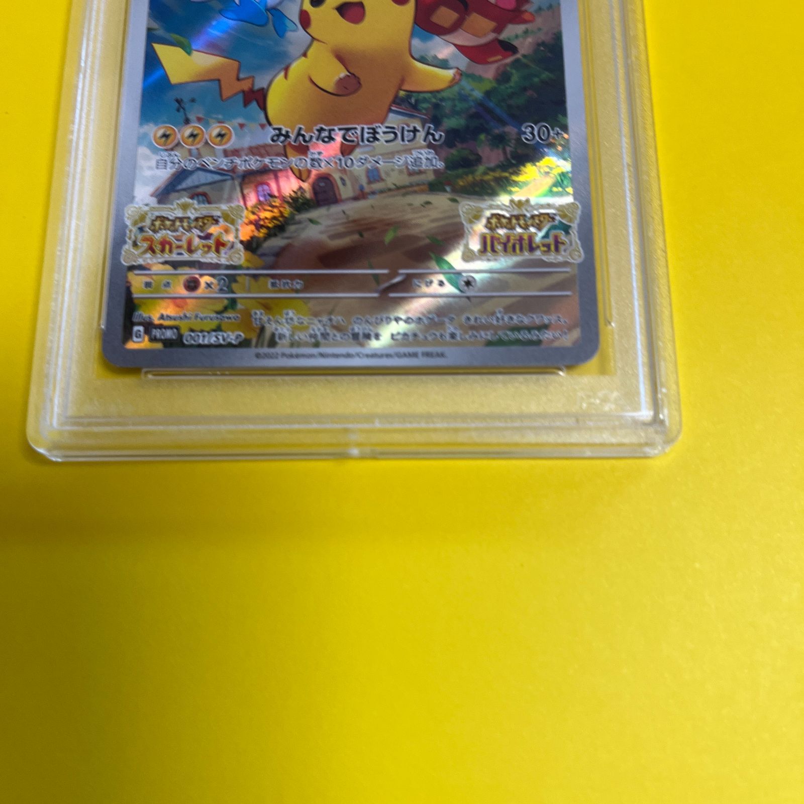 PSA10 連番セット ピカチュウ スカーレットバイオレットプロモ 001/SV 