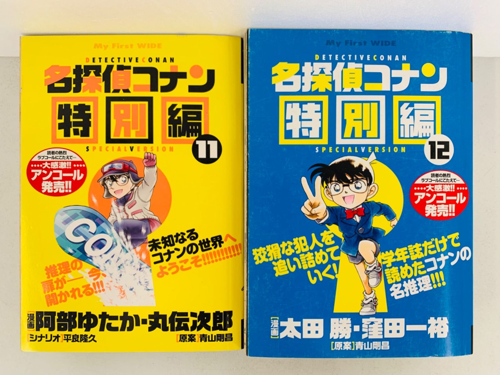 名探偵コナン特別編 学年誌・もう １つのコナン！1-16巻・全巻セット】青山剛昌