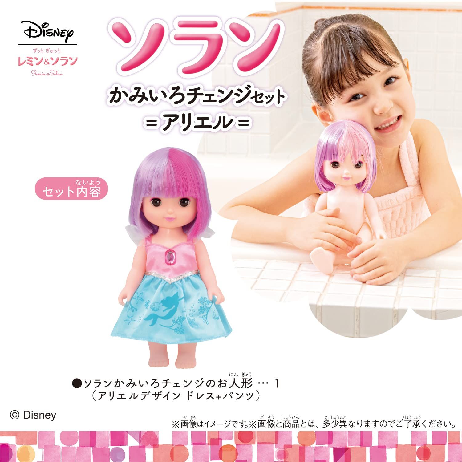 ソラン かみいろチェンジセット