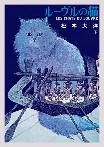 【中古】その他コミック ルーヴルの猫 オールカラー豪華版 全2巻セット / 松本大洋