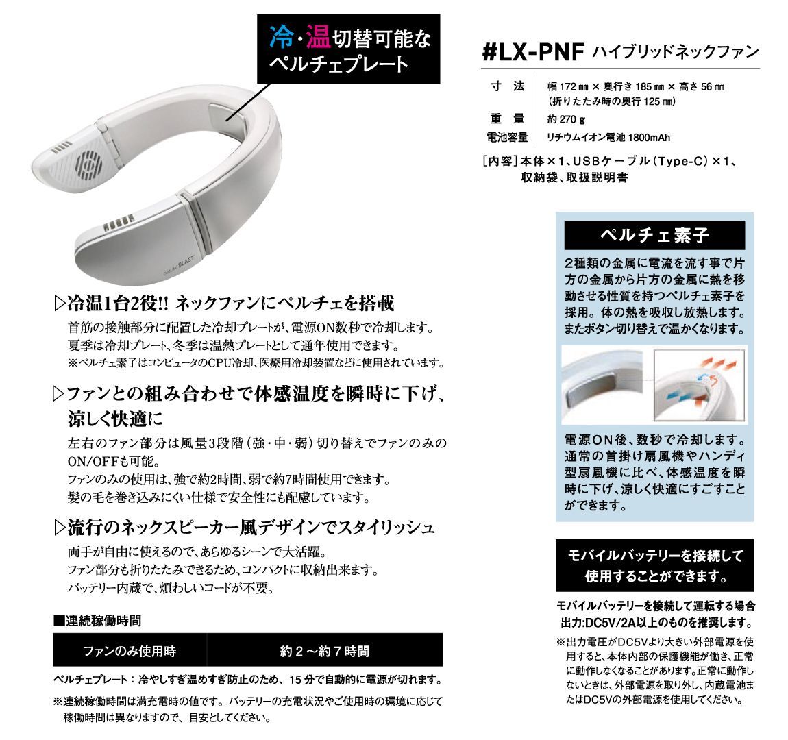 ハイブリッドネックファン 【冷却＆送風のW効果】 LX-PNF 現品限り特価 熱中症対策品 アイズフロンティア - メルカリ