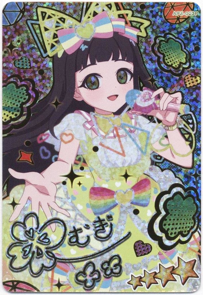 ひみつのアイプリ　3弾　フルコンプリート 未使用品 3だん】最新弾情報 | ひみつのアイプリ | スペシャルサイト