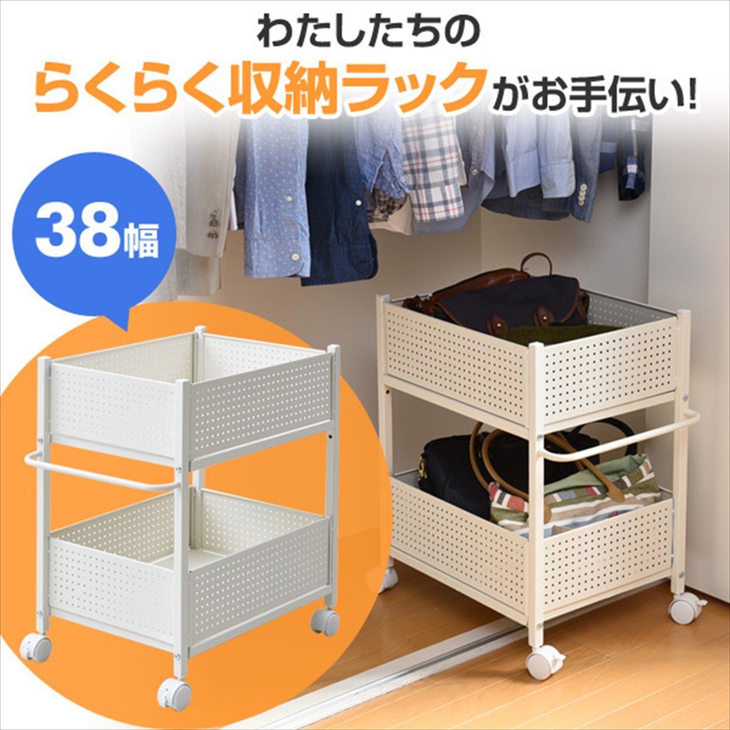 幅38×奥行51 57 ×高さ64.5cm 取っ手 ストッパー付きキャスター ラック 上段下段かご 横板が取り外せる 押入れ クローゼット 収納 組立品 ホワイト ホワイト 山善 OPR-5738 WH WH