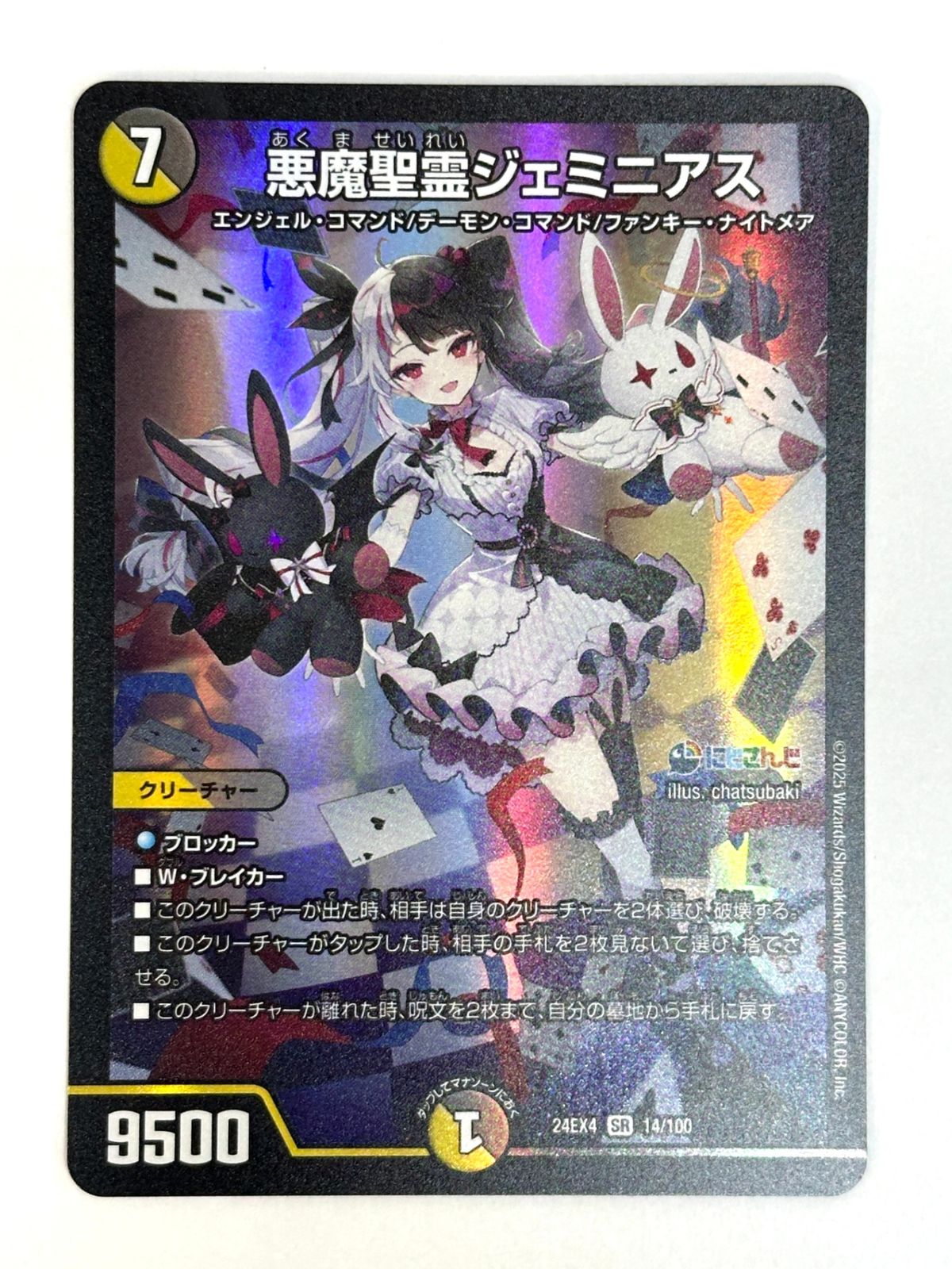 悪魔聖霊ジェミニアス デュエルマスターズ thrift-webshop_n-075-cd263-02