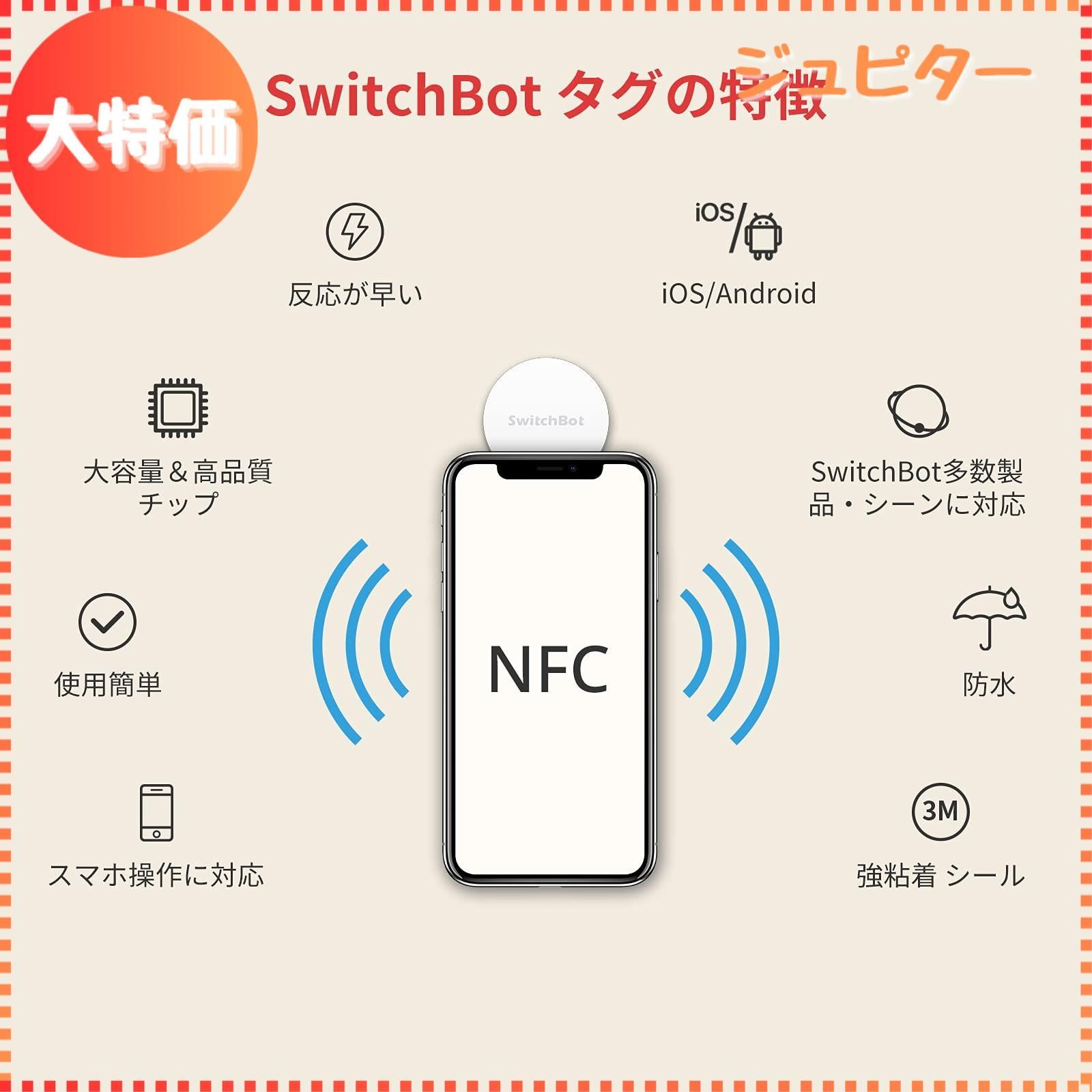 迅速発送】SwitchBot NFCタグ スイッチボット シール スマートホーム - NTAG216 888バイト 防水 iOS Android対応  3枚入り - メルカリ