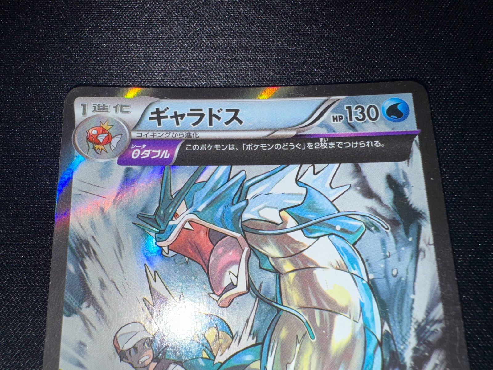 ポケモンカード ギャラドス R θダブル XY7 バンデットリング 021