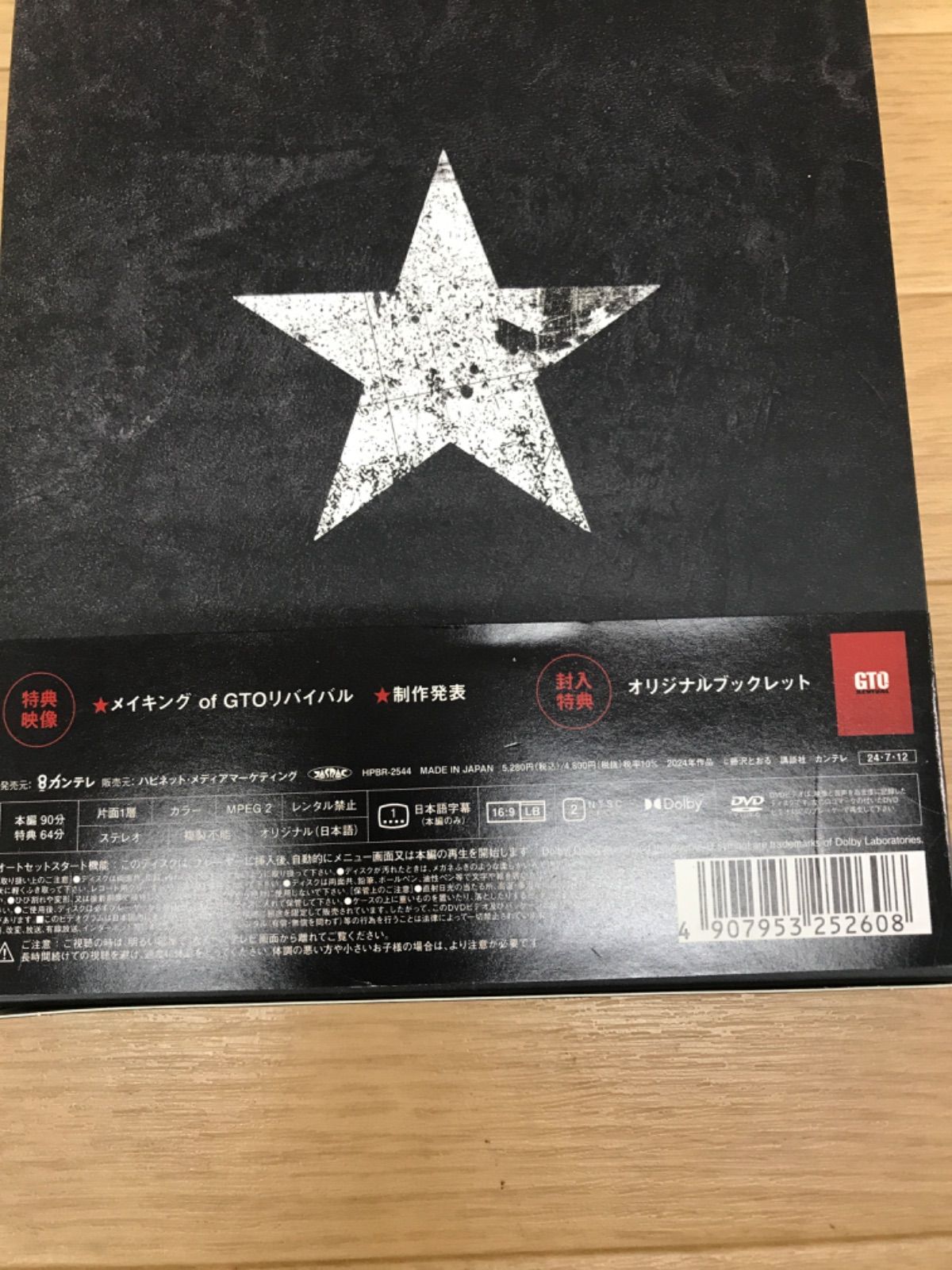 ☆GTOリバイバル DVD2枚組 反町隆史《HT31F》51631 - メルカリ