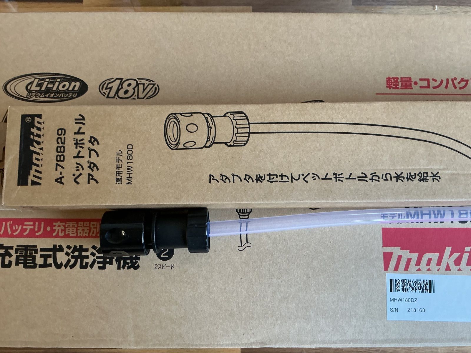 マキタ充電式洗浄機 MHW180DZ 18V 本体のみ ペットボトルアダプタ付き 使用回数1回 インボイス対応領収書発行 平日のみ発送 値引交渉 HRDEVELOPMENT_JP