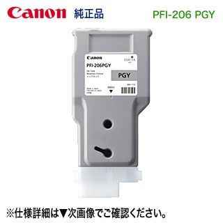 Canon／キヤノン PFI-206 PGY フォトグレー （300ml） インクタンク