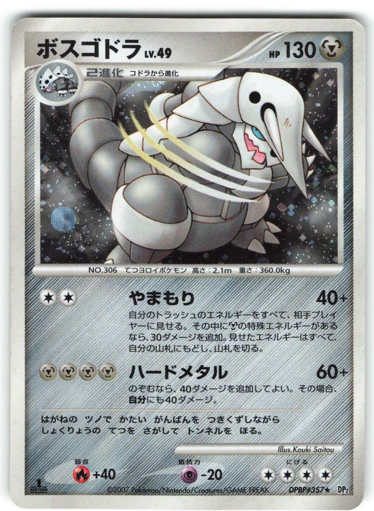 psa10 ドサイドン ホロ　DP 2008 ドサイドンLV.X PSA 10 1st エディション - カルドバ