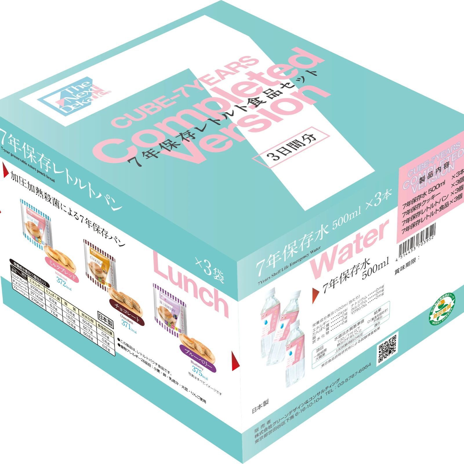 7年保存３日分保存食Completedセット