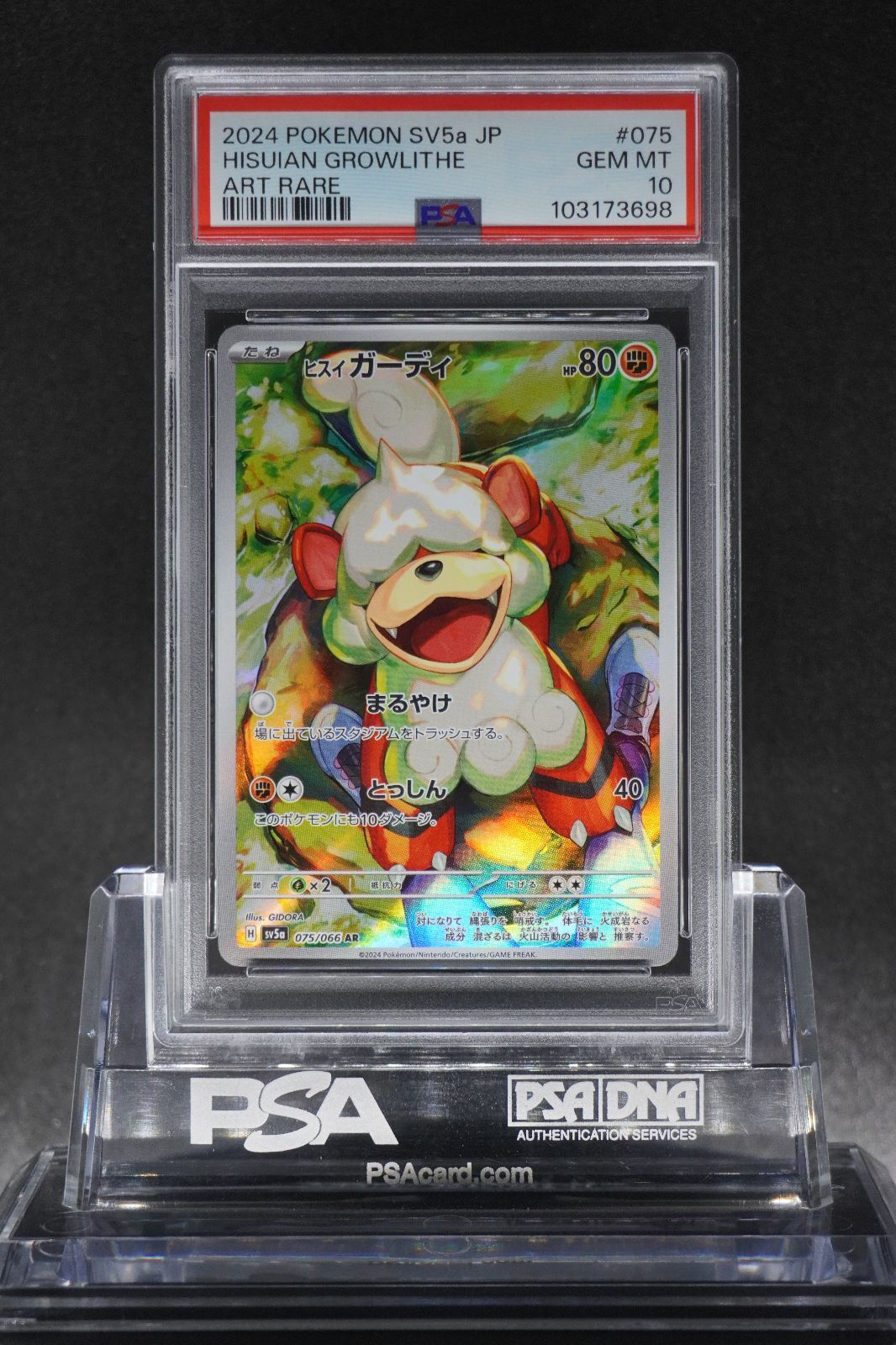☆PSA10 連番 サザレ SAR ヒスイガーディ[SV5a 092/066](強化