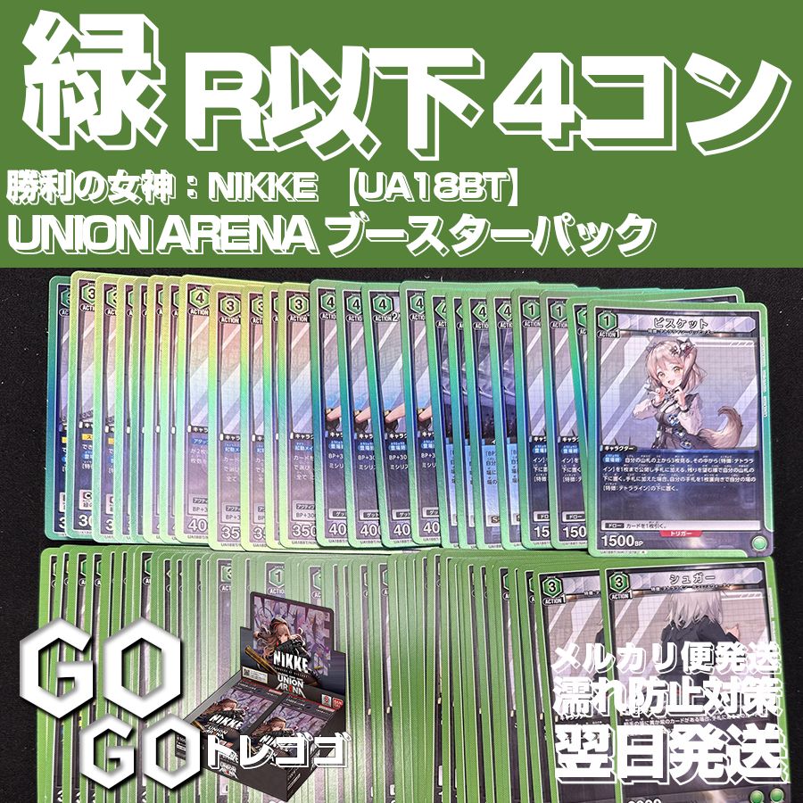 店舗良い ユニオンアリーナ 緑 4コンデッキパーツ UNION ARENA(ユニオンアリーナ)