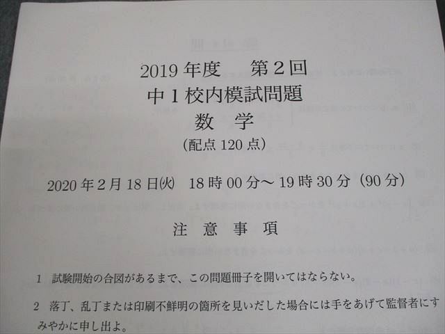 鉄緑　校内模試　2020年度　中1  第2回　原本 中2第1回鉄緑会校内模試分析(問題構成/難易度など) | ぼんず君の