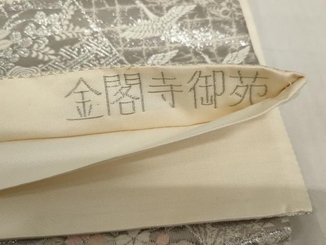 平和屋着物◎六通柄袋帯 唐織 金閣寺御苑 九百プラチナ二重箔