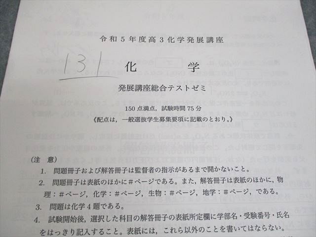 鉄緑会大阪校 東京大学 A帯(最上位クラス) 高3 化学発展