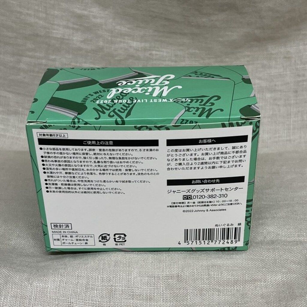ジャニーズWEST 22年Mixed Juice 神山智洋 ぶらさげるヤツ