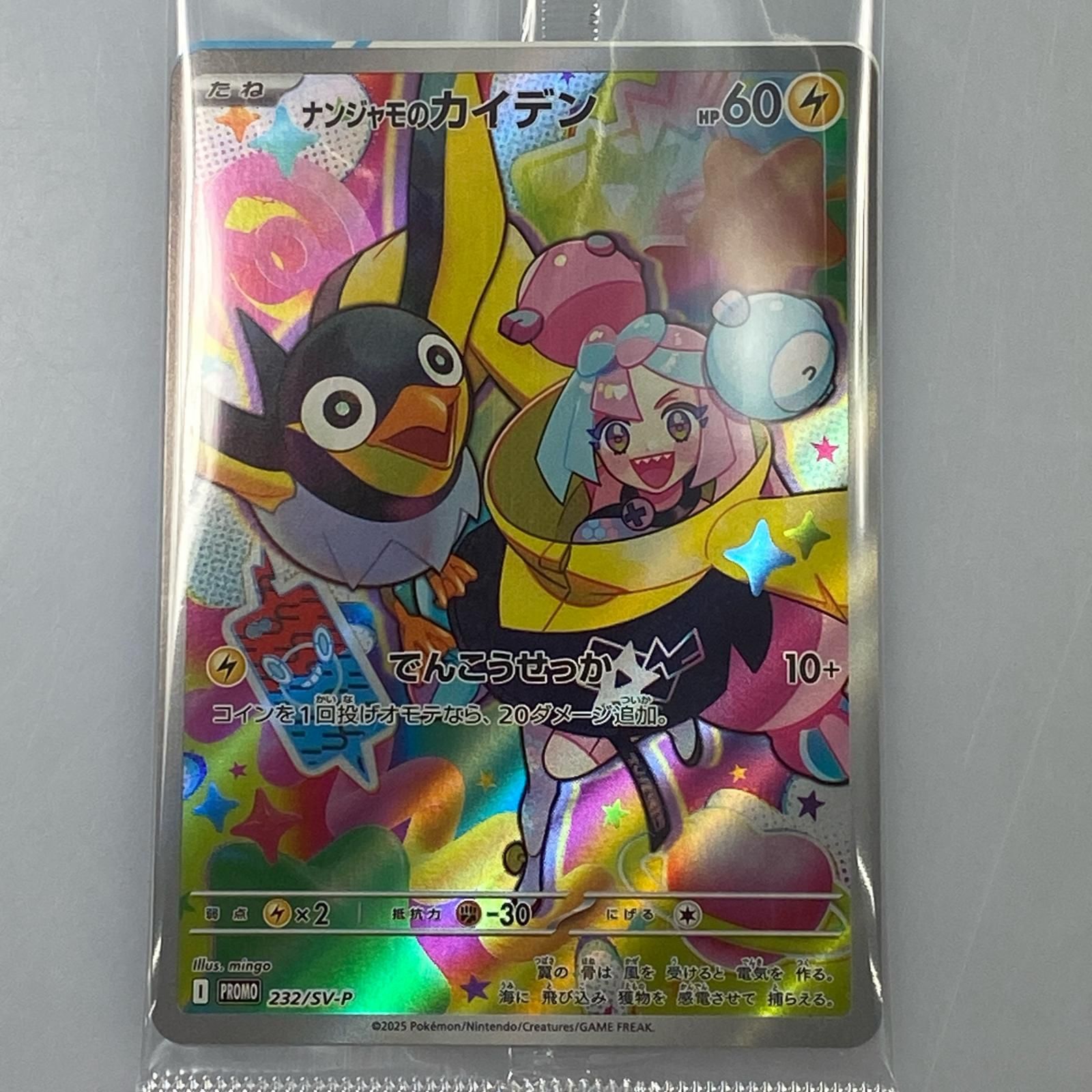 姫路東】ポケモンカード プロモ 232/SV-P ナンジャモのカイデン