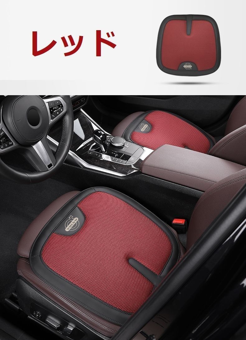 ボルボ VOLVO 車用クッション　カーシートクッション　お尻座布団　通気性3D ハニカム構造 メッシュ表面 低反発　2個セット レッド