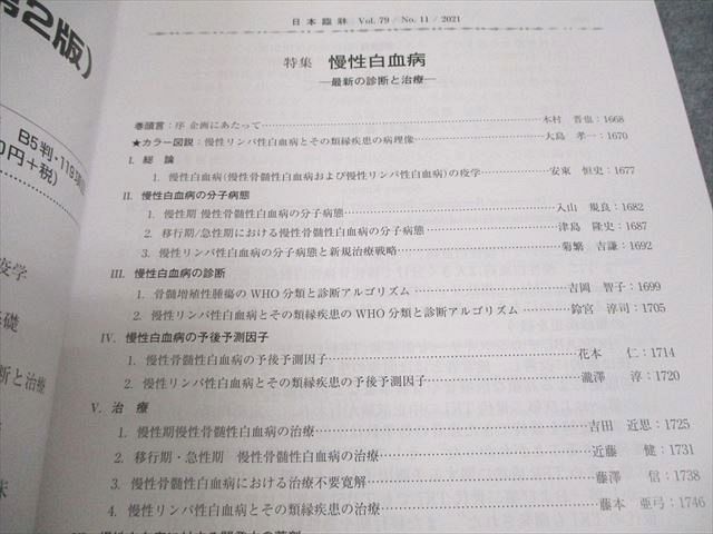 別冊 日本臨床 新・白血病学 下 日本臨牀 2025年83巻増刊号5「新・白血病学（下）」 – 日本臨牀社