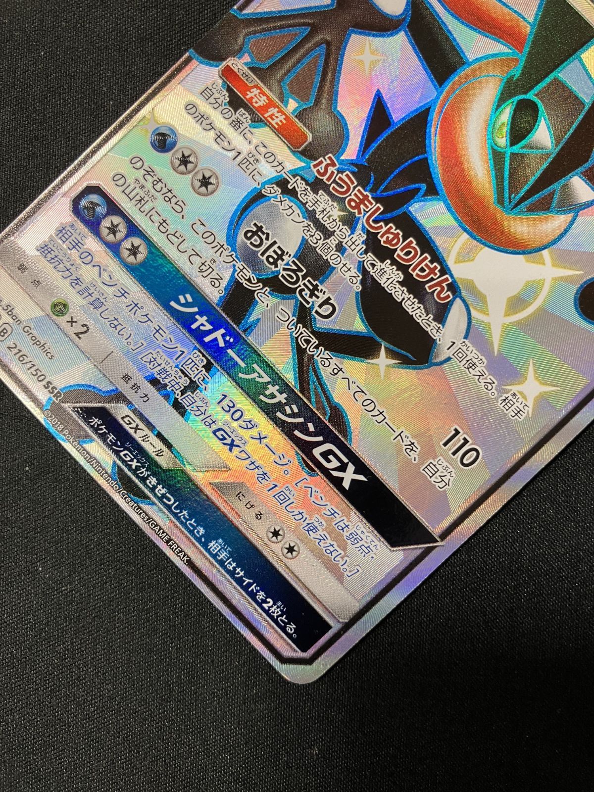 ポケモンカードゲーム ポケカ ゲッコウガGX SSR SM8b-216 SM8b