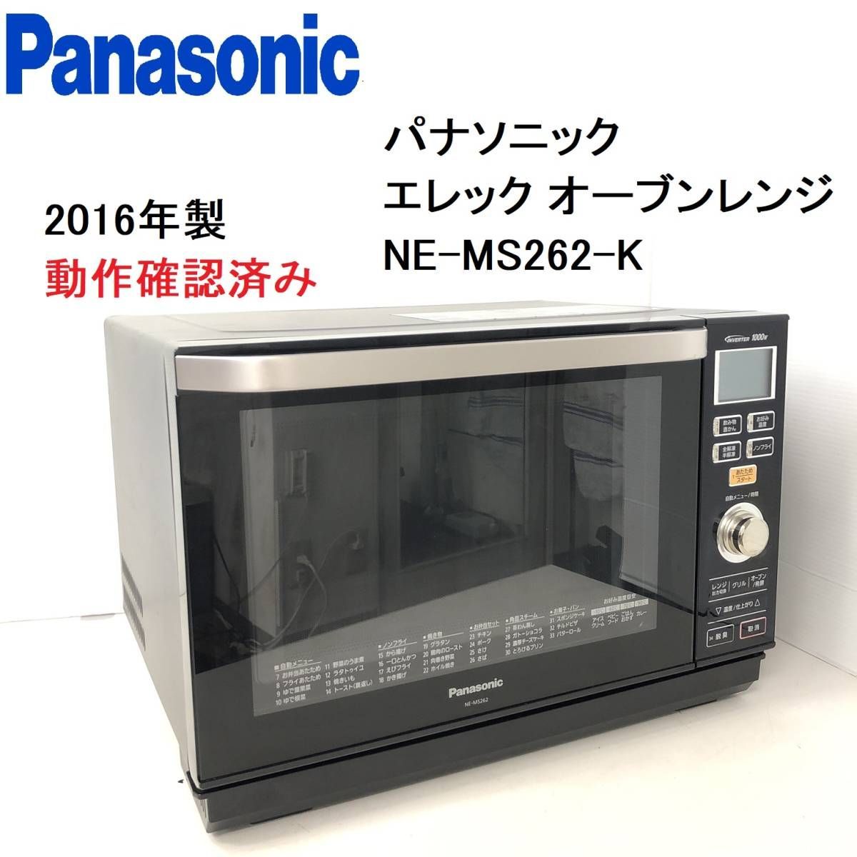 Panasonicのオーブンレンジ NE-MS263 - 電子レンジ・オーブン