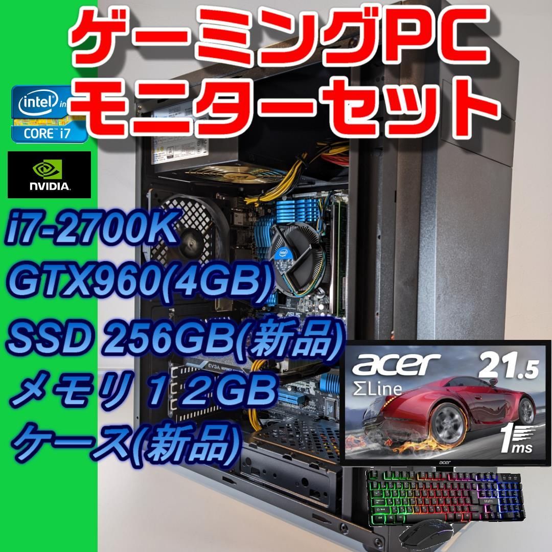 在庫一掃大特価セール中！限定１台【自作PCフルセット】ゲーミングPC