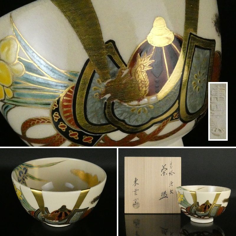 京焼　色絵ワラビ茶碗　　新品 京焼 色絵ワラビ茶碗 新品 【公式通販】