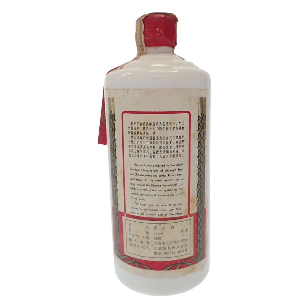 貴州茅台酒 マオタイ酒 サンフラワー 545ml 未開栓 - メルカリ