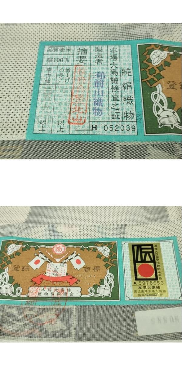 平和屋本店■極上　本場大島紬　白大島　草花文　前山織物謹製　証紙付き　逸品　未使用　DZAA5536kh5 平和屋本店□極上 本場大島紬 白大島 草花文 前山織物謹製 証紙付き