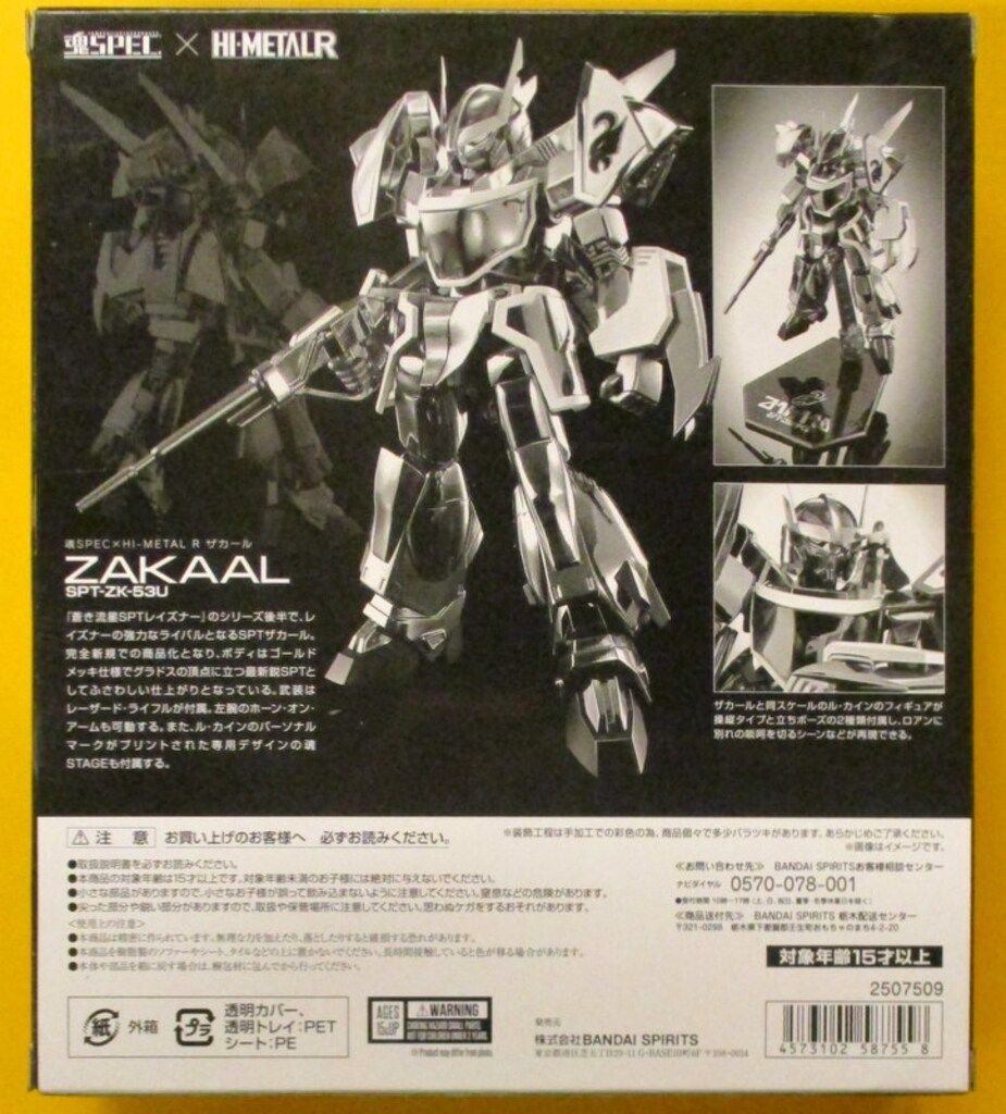 BANDAI SPIRITS 魂SPEC HI METAL R ザカール