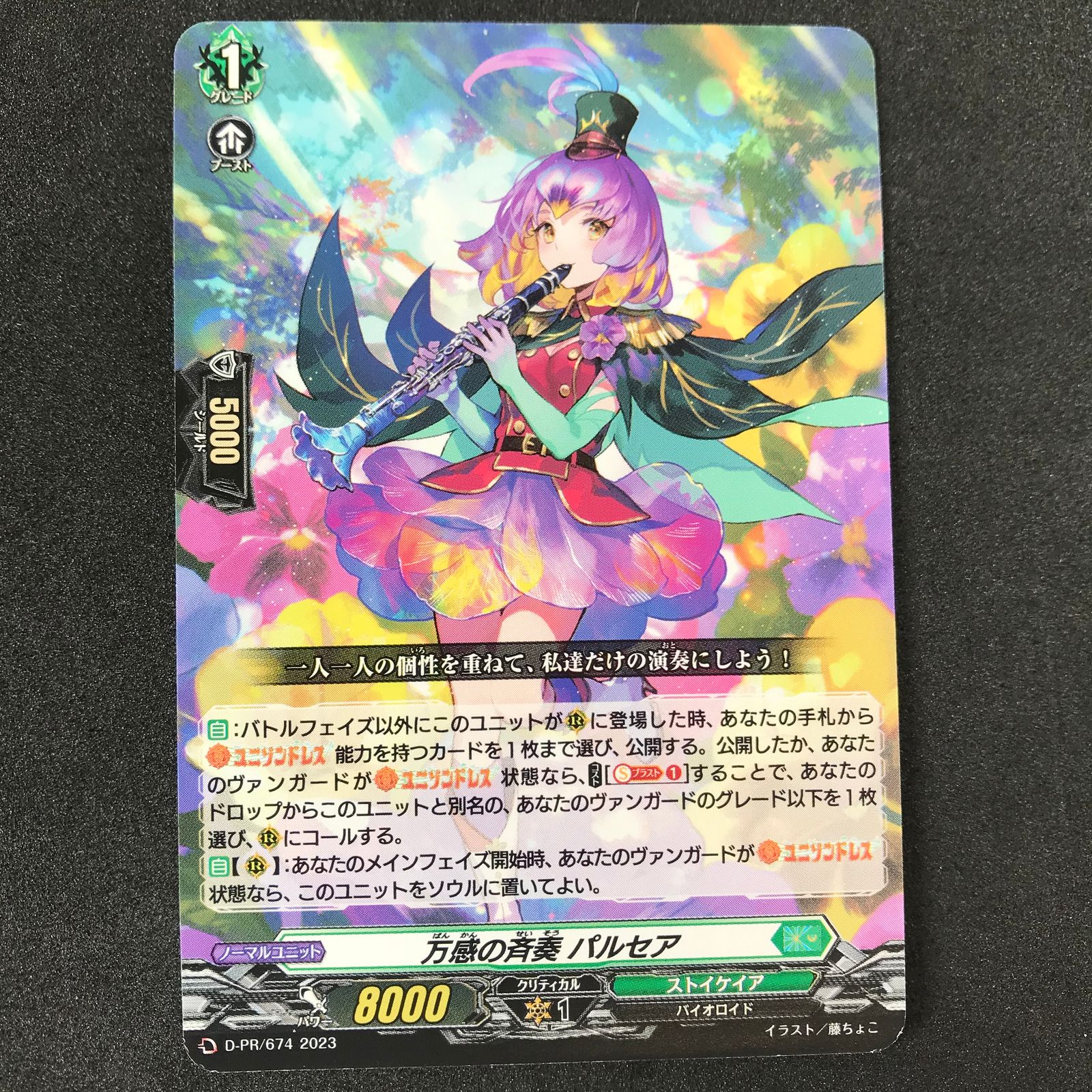 ヴァンガード 万感の斉奏 パルセア プロモ PR ノーマル 3枚 - カード ヴァンガード 万感の斉奏 パルセア プロモ PR ノーマル 3枚 - カード