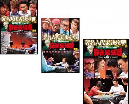 おーくん様専用】近代麻雀 第4,5回麻雀史上最強戦 ビデオ