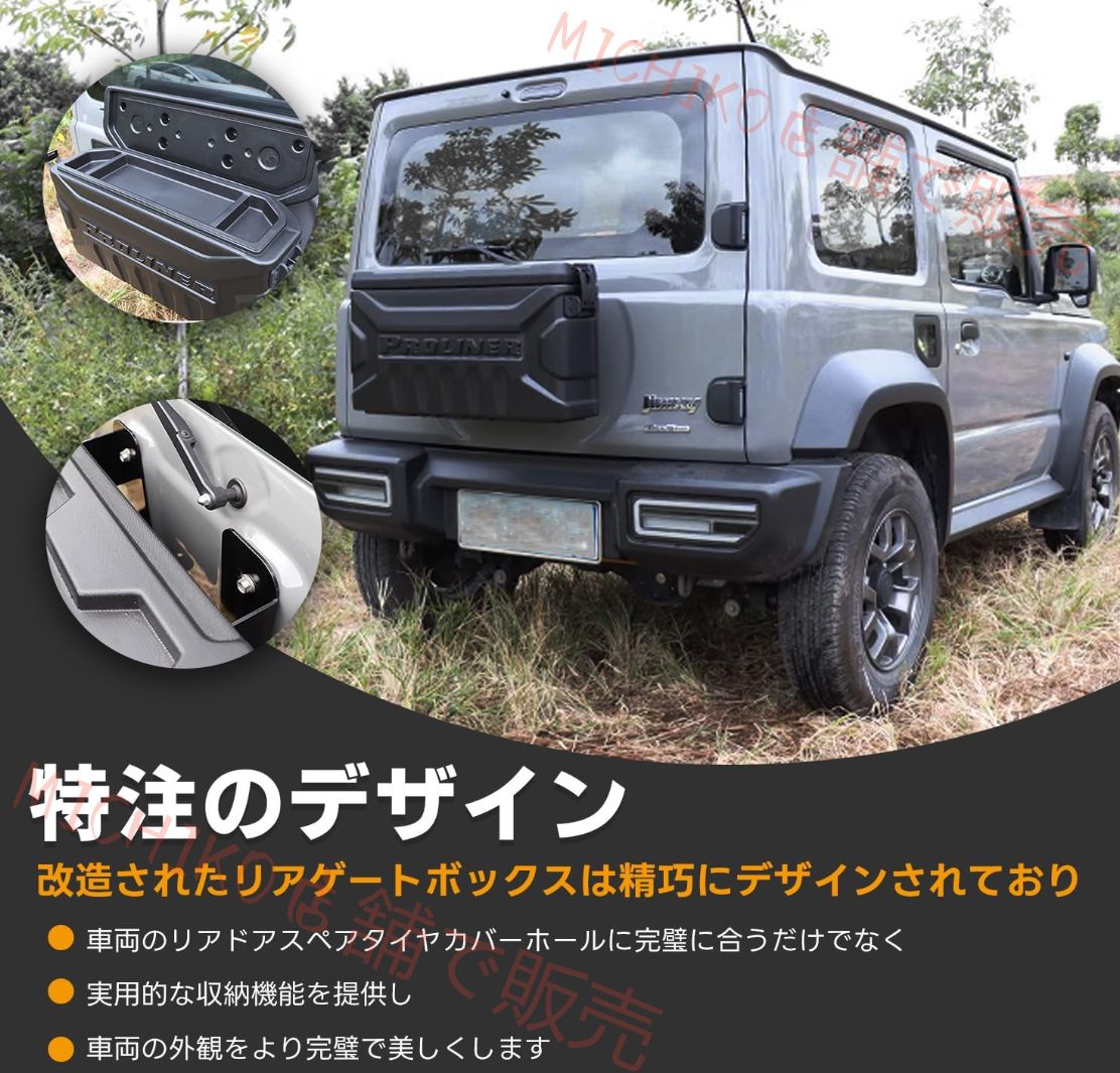 リアゲートボックス 新型スズキジムニー JB64 JB74 リア収納ボックス テールゲート 工具箱 ツールボックス 小物収納 外装パーツ アクセサリー