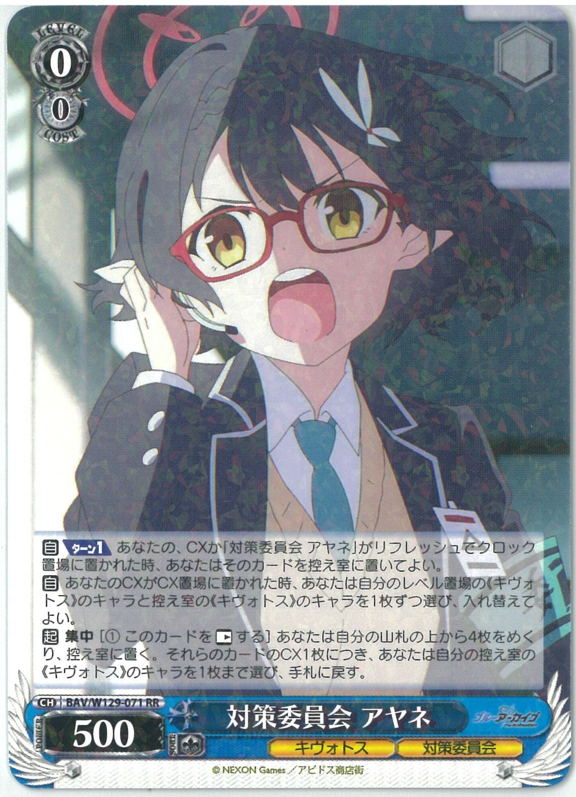 ヴァイスシュヴァルツ 対策委員会 アヤネ SP WS ブルーアーカイブ ヴァイスシュヴァルツ 対策委員会 アヤネ SP WS ブルー