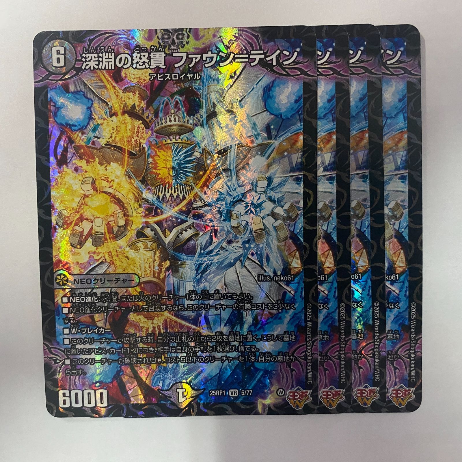 25RP1V5 深淵の怒貫 ファウン＝テイン 4枚 - メルカリ