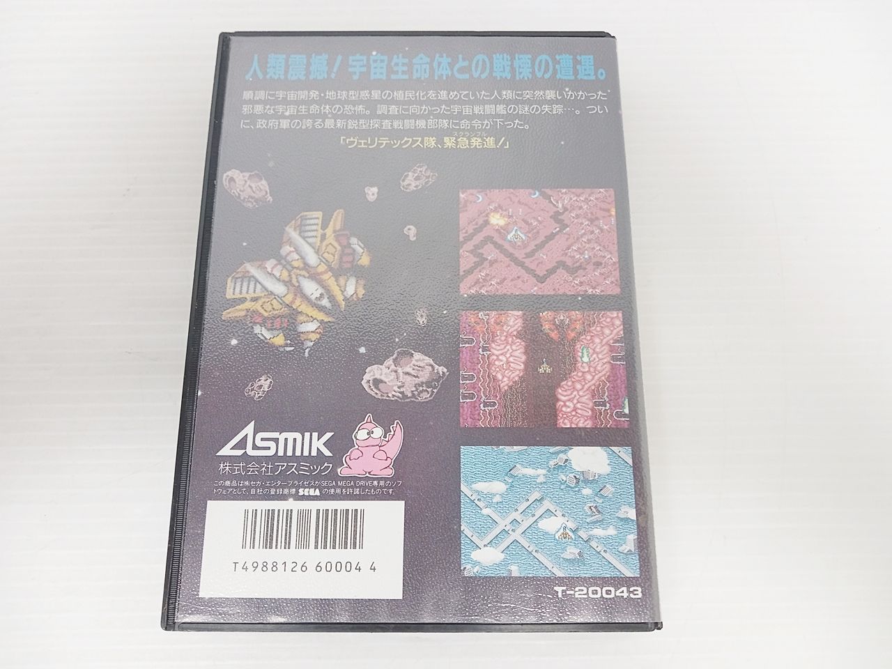 メガドライブ VERYTEX ヴェリテックス 説明書付き 美品 中古 MD Yahoo!オークション -「ヴェリテックス verytex」の落札相場