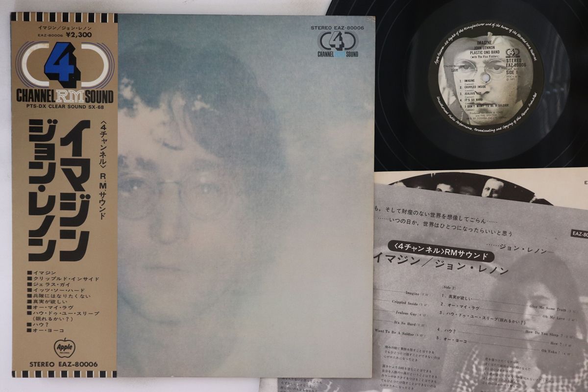 LP ジョン・レノン イマジン　(- 4CH Quadraphonic) EAZ80006 APPLE /00260 LP ジョン・レノン イマジン (- 4CH Quadraphonic) EAZ80006