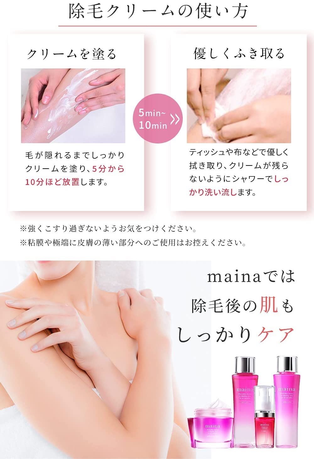 maina マイナ 除毛クリーム 女性 レディース 除毛剤 150g VIO対応