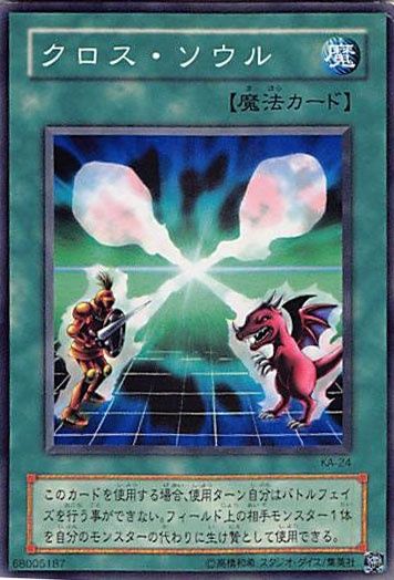 【PSA10】遊戯王 マジックカードクロスソウル　3枚セット マジックカード｢クロス・ソウル｣ | シークレット | ドラゴン
