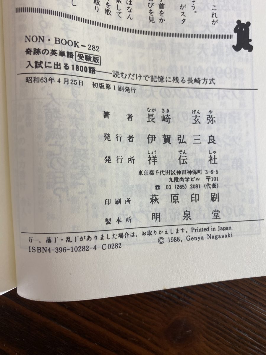 読むだけで記憶に残る長崎方式