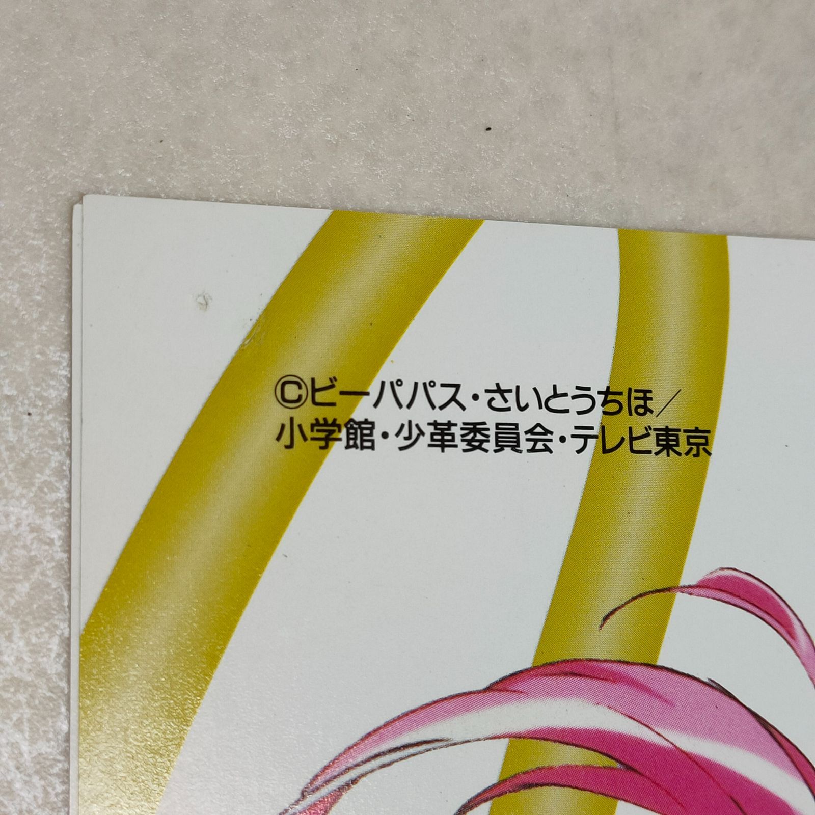 薔薇の全貌 少女革命ウテナart collection 帯/ショッパー付き : 薔薇の