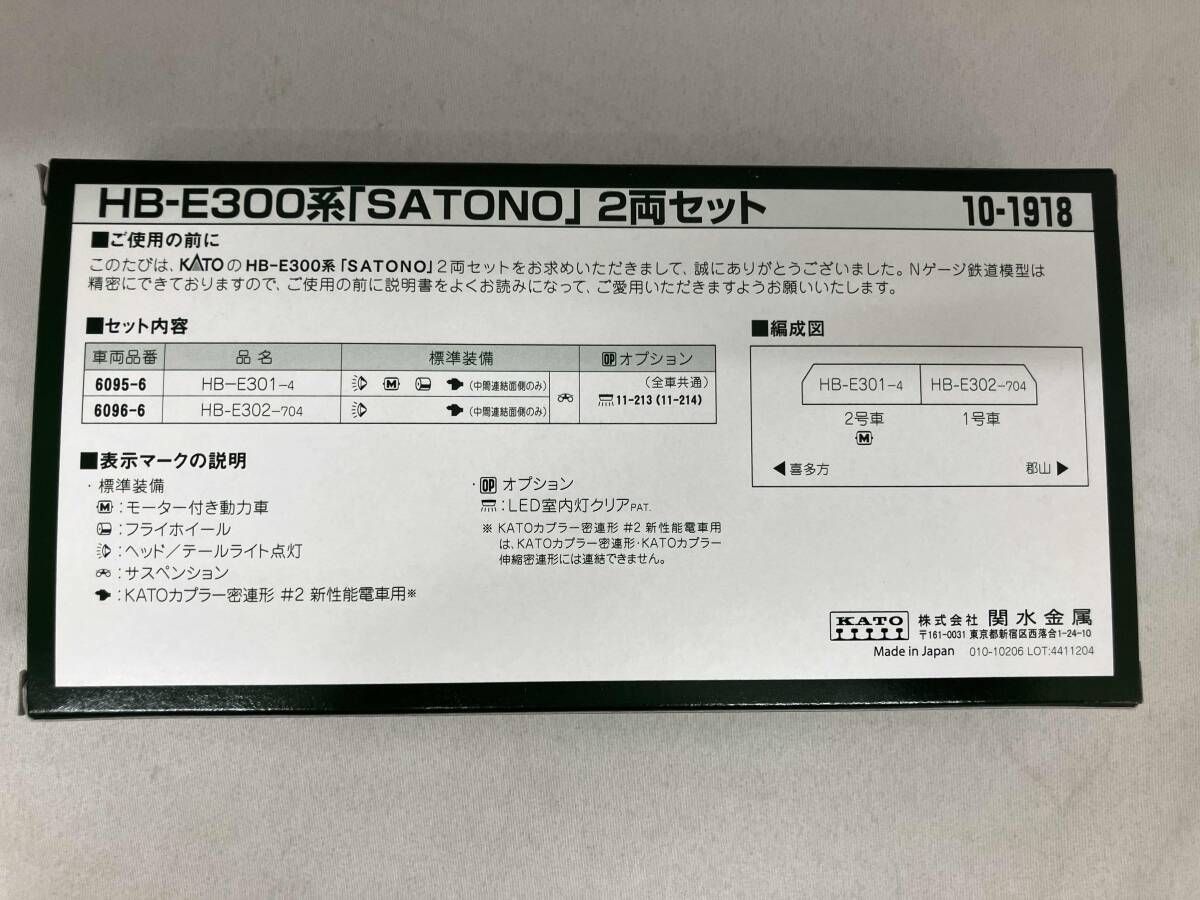 Nゲージ KATO 10-1918 HB-E300系 SATONO 2両セット カトー