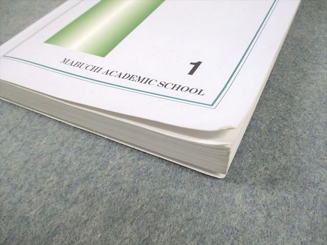 馬渕教室 中3 SSSクラス 中学3年 英語 テキスト1/2 高校受験コース 計2
