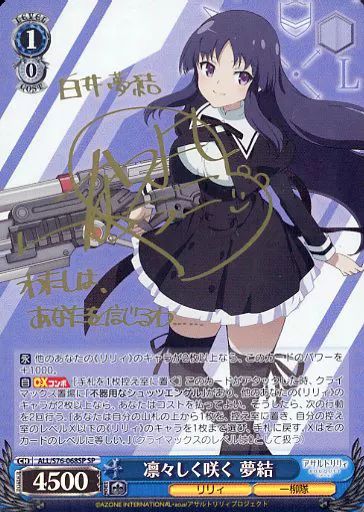 ヴァイスシュヴァルツ WS 凛々しく咲く 二水 SPサイン アサルト