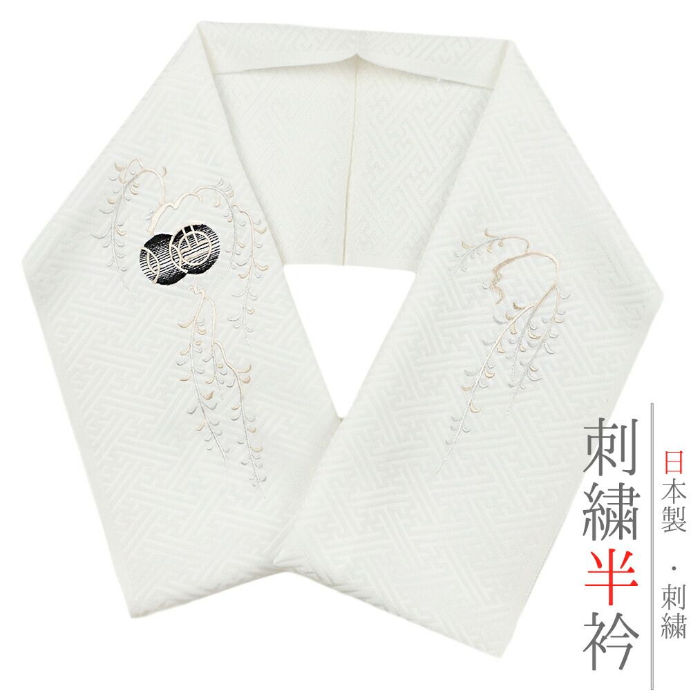 半衿 半襟 振袖 成人式 刺繍 正絹 白地 黒 金 銀 干支 向い干支 卯酉 己香小紋 紗綾形 和柄 非対称 個性的 ユニーク おしゃれ No 8 2799