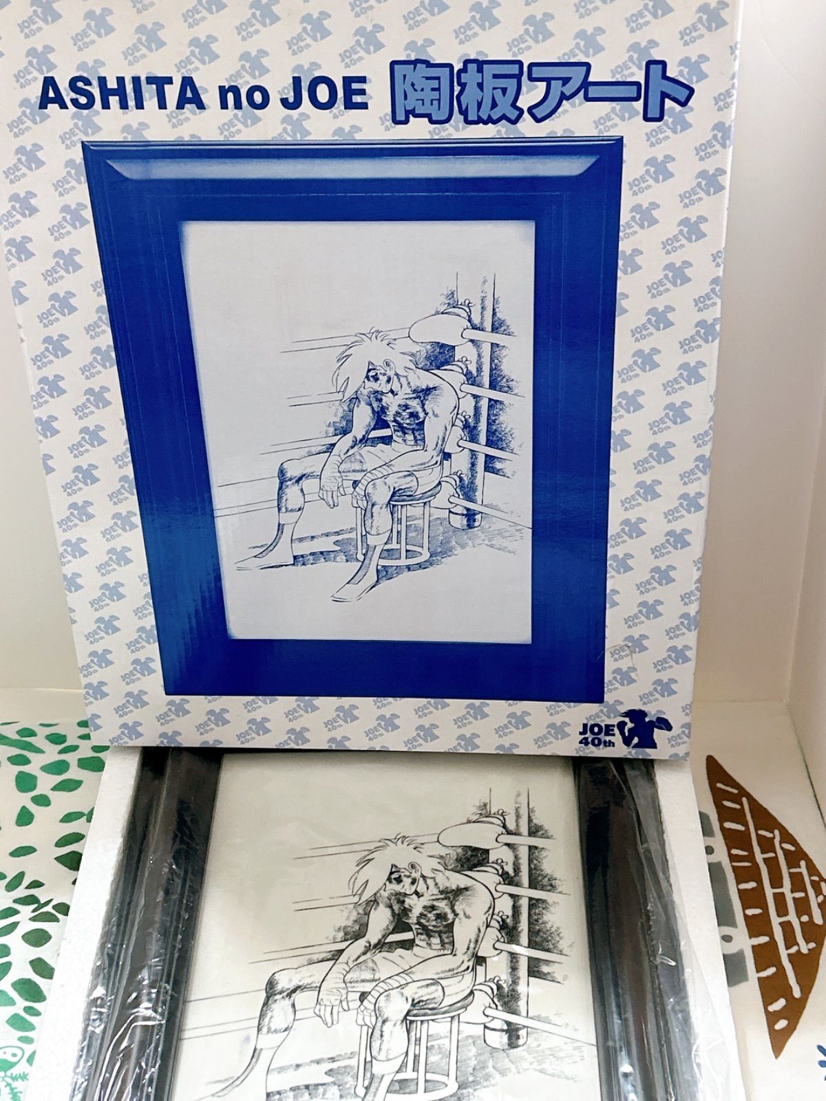 ☆あしたのジョー☆陶板アート 陶板アート あしたのジョー - 40周年